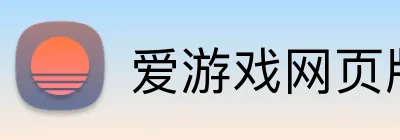 爱游戏网页版 logo